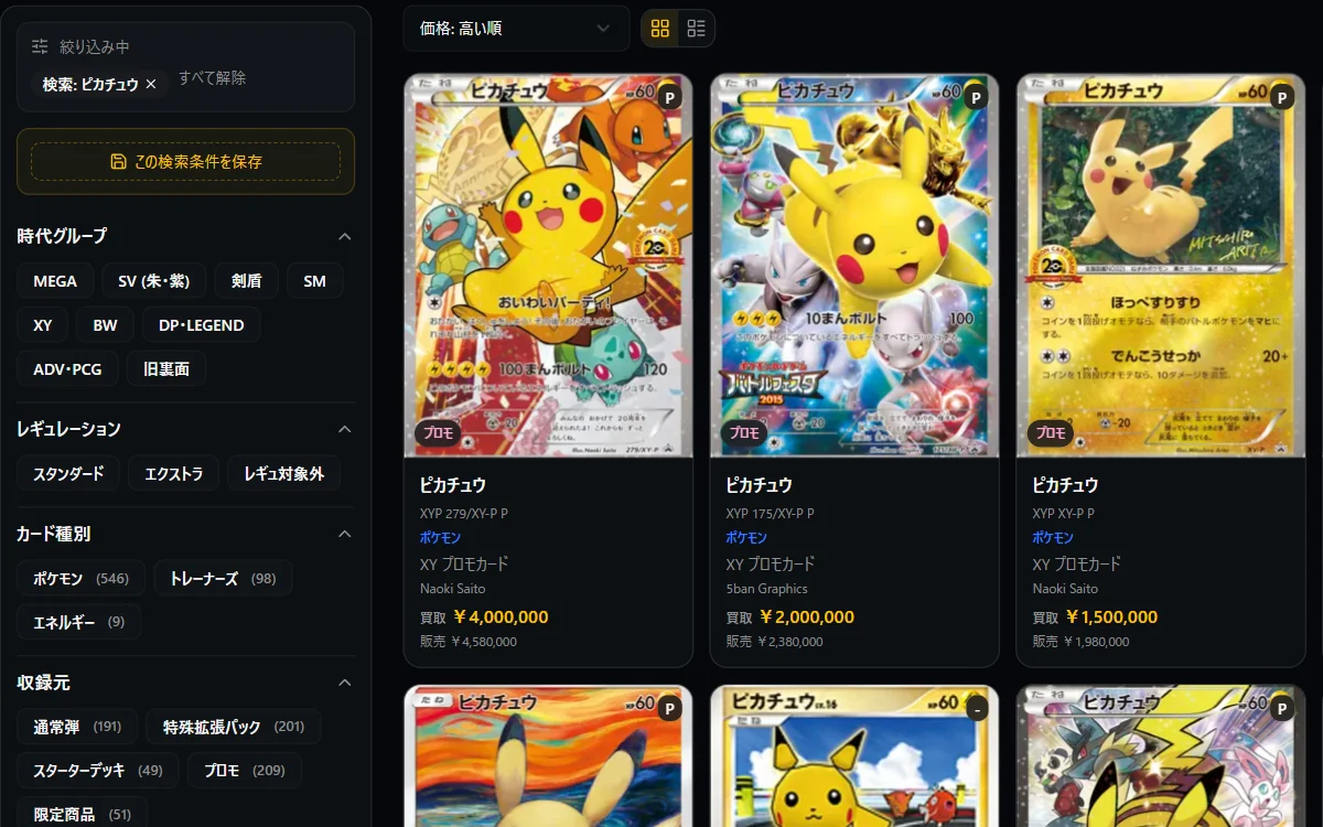 カード検索の画面。「ピカチュウ」で検索し、左の絞り込みと、カードごとの買取・販売価格が並んでいる