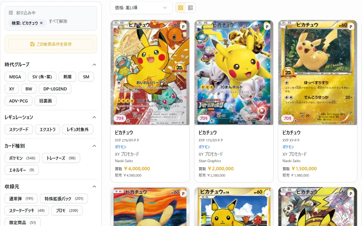 カード検索の画面。「ピカチュウ」で検索し、左の絞り込みと、カードごとの買取・販売価格が並んでいる